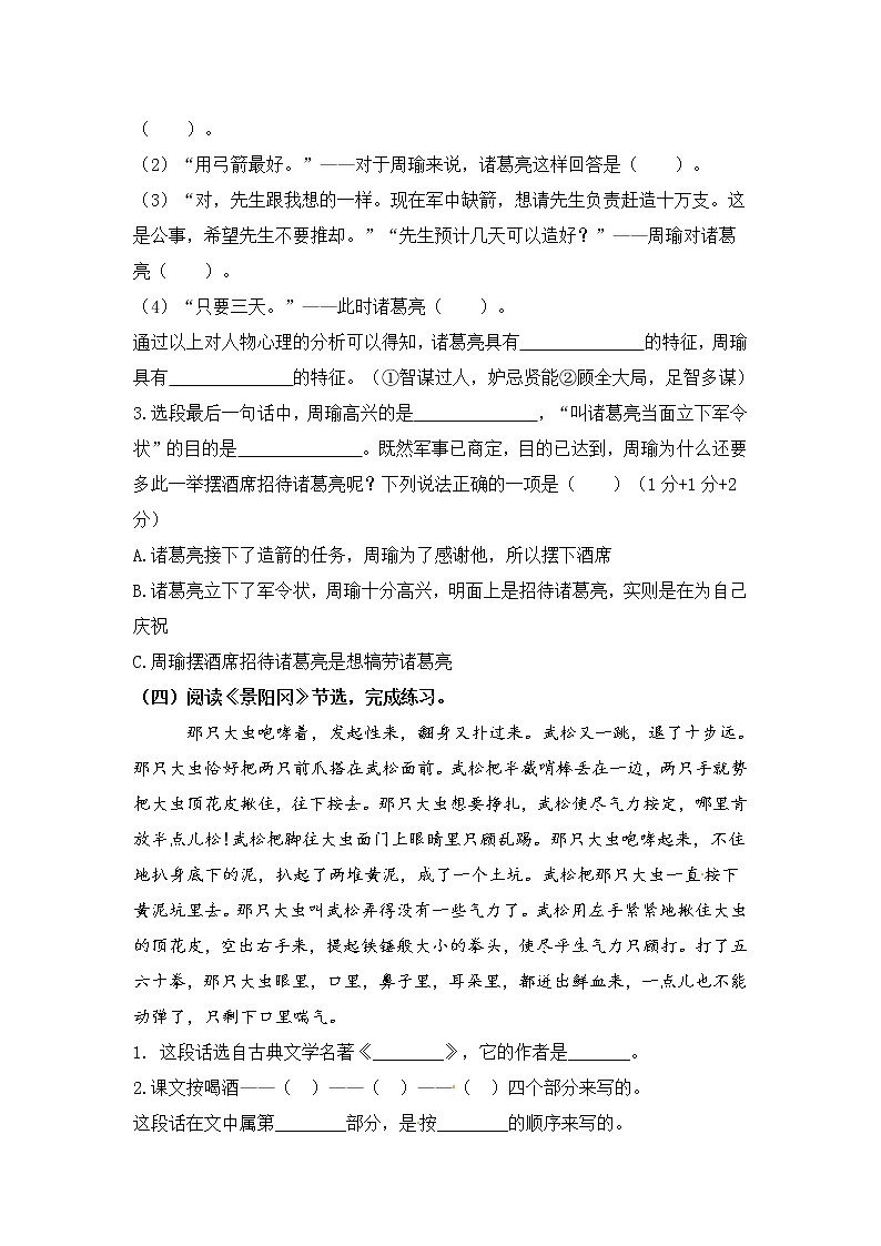 2021年部编版语文五年级下册第二单元课内外阅读检测名师汇编（含答案）03