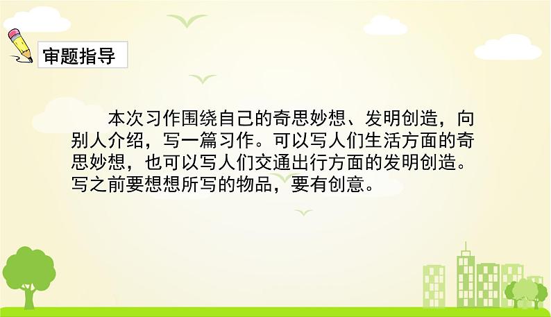 人教版语文四年级下册 第二单元习作2 PPT课件第7页