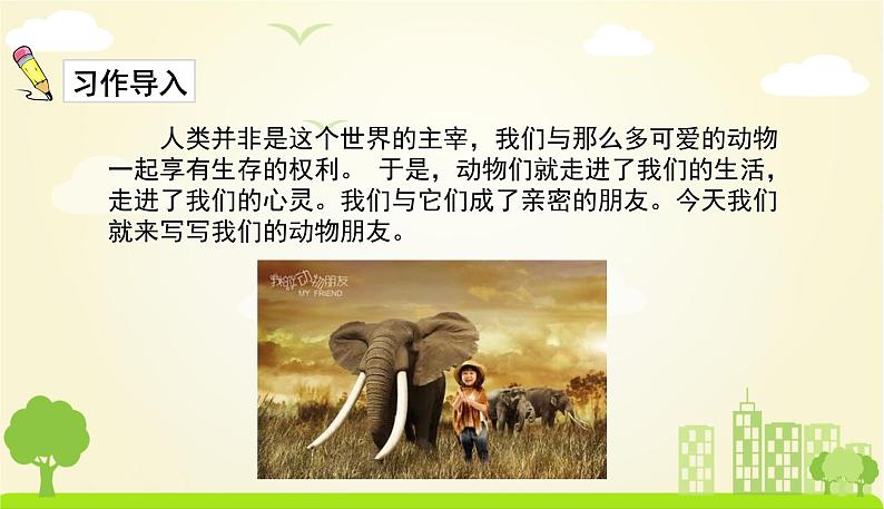 人教版语文四年级下册 第四单元习作4 PPT课件第2页