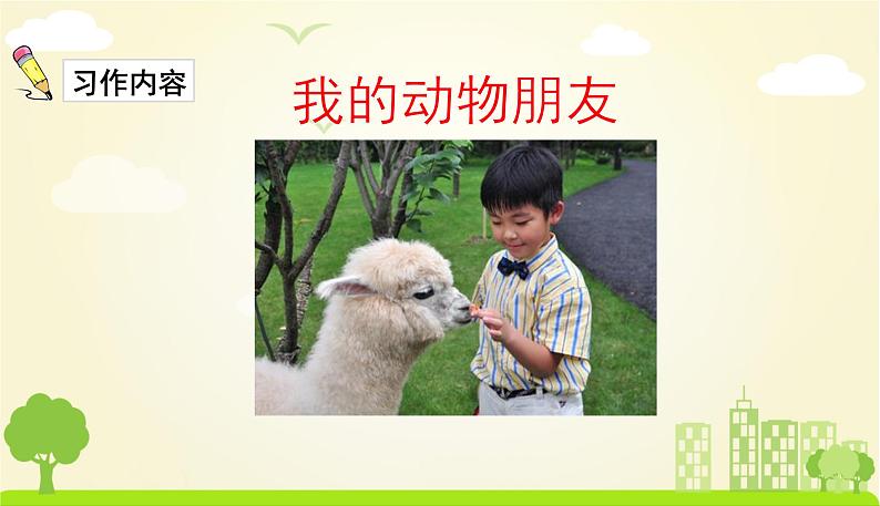 人教版语文四年级下册 第四单元习作4 PPT课件第3页