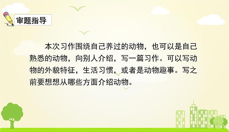 人教版语文四年级下册 第四单元习作4 PPT课件第4页