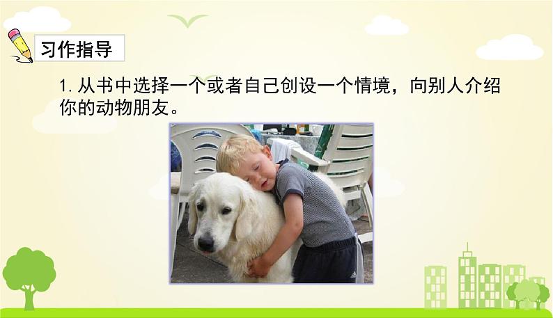 人教版语文四年级下册 第四单元习作4 PPT课件第5页