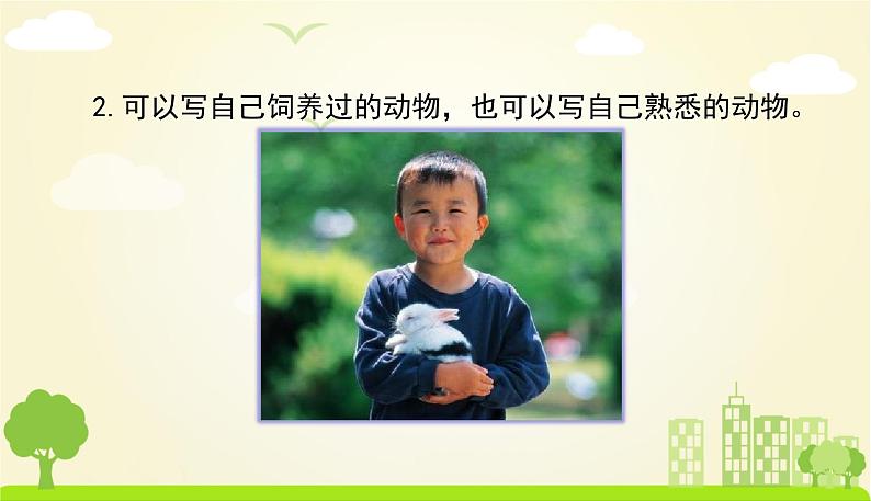 人教版语文四年级下册 第四单元习作4 PPT课件第6页