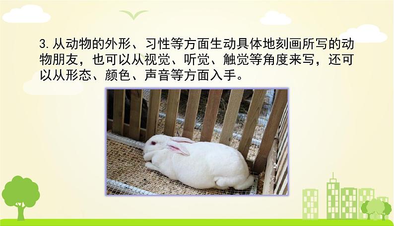 人教版语文四年级下册 第四单元习作4 PPT课件第7页