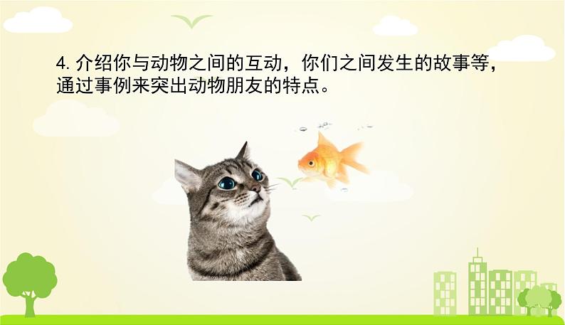 人教版语文四年级下册 第四单元习作4 PPT课件第8页