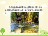 人教版语文四年级下册 第五单元习作5 PPT课件