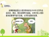 人教版语文四年级下册 第八单元习作8 PPT课件