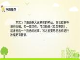 人教版语文四年级下册 第八单元习作8 PPT课件