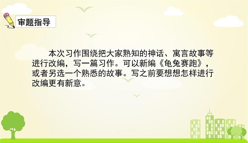 人教版语文四年级下册 第八单元习作8 PPT课件第4页