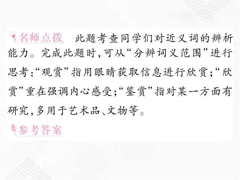 小升初语文复习 专题4  近义词、反义词、多义词、同音词 授课课件第5页