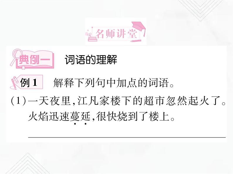 小升初语文复习 专题5  词语的理解、归类于搭配 授课课件+练习课件04