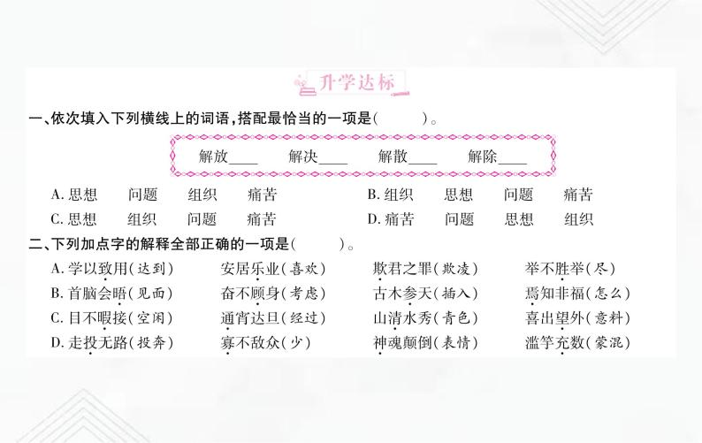 小升初语文复习 专题5  词语的理解、归类于搭配 授课课件+练习课件02