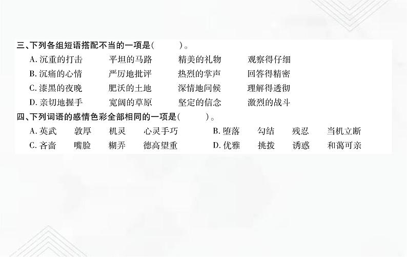 小升初语文复习 专题5  词语的理解、归类于搭配 授课课件+练习课件03