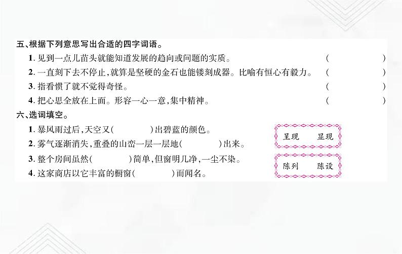 小升初语文复习 专题5  词语的理解、归类于搭配 授课课件+练习课件04