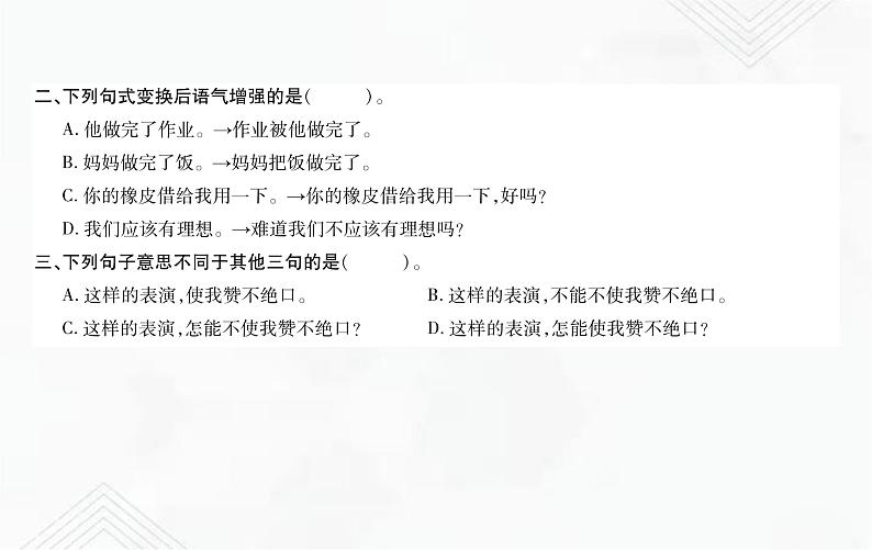 小升初语文复习 专题7  句子类型、句式变换 练习课件第3页