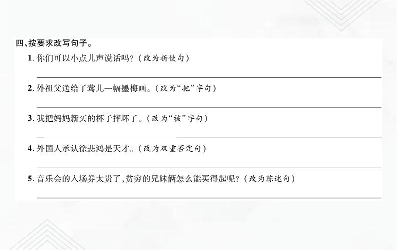 小升初语文复习 专题7  句子类型、句式变换 练习课件第4页