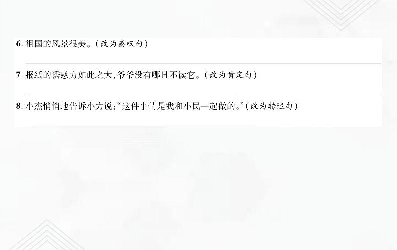 小升初语文复习 专题7  句子类型、句式变换 练习课件第5页