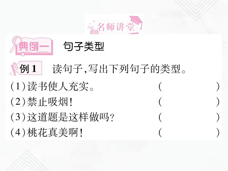 小升初语文复习 专题7  句子类型、句式变换 授课课件第5页