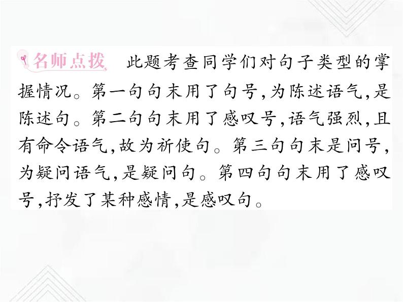 小升初语文复习 专题7  句子类型、句式变换 授课课件第6页