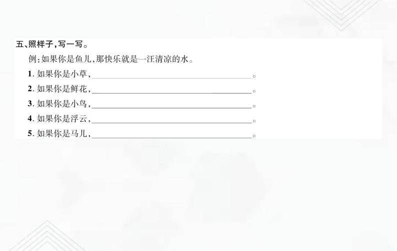 小升初语文复习 专题8  扩句、缩句、造句、仿句 授课课件+练习课件05