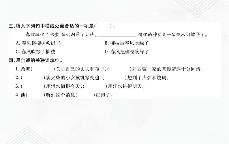 小升初语文复习 专题9  关联句、句子衔接 练习课件第3页