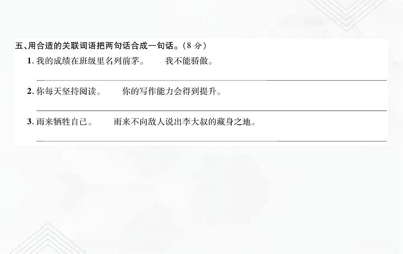 小升初语文复习 专题9  关联句、句子衔接 练习课件第4页