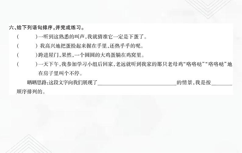 小升初语文复习 专题9  关联句、句子衔接 练习课件第5页