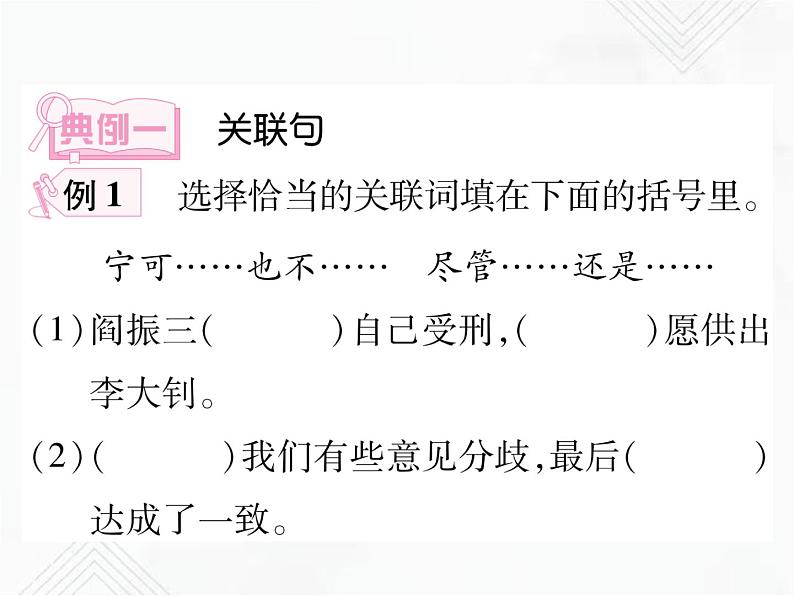 小升初语文复习 专题9  关联句、句子衔接 授课课件第5页