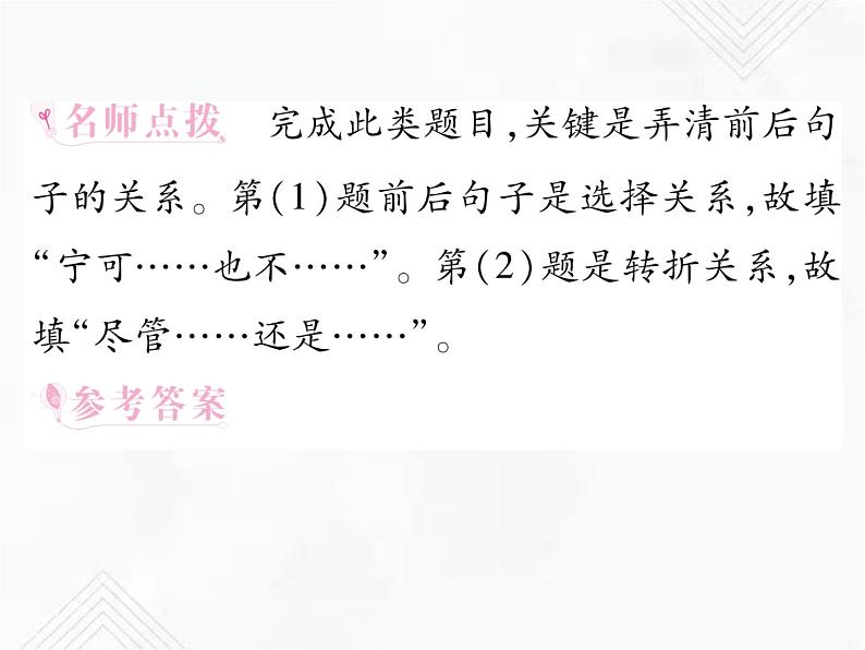 小升初语文复习 专题9  关联句、句子衔接 授课课件第6页