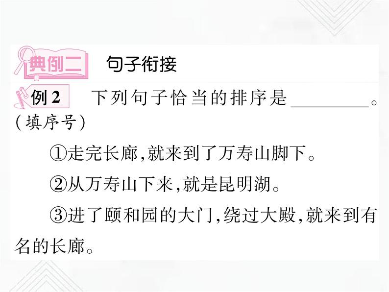 小升初语文复习 专题9  关联句、句子衔接 授课课件第8页