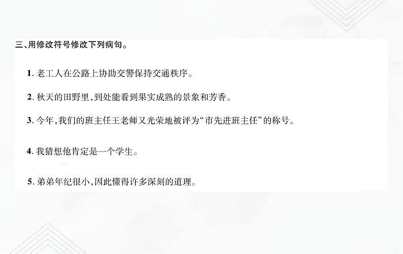 小升初语文复习 专题10  修改病句 练习课件第3页