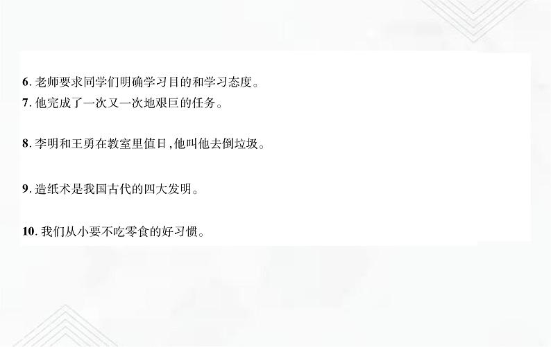 小升初语文复习 专题10  修改病句 练习课件第4页