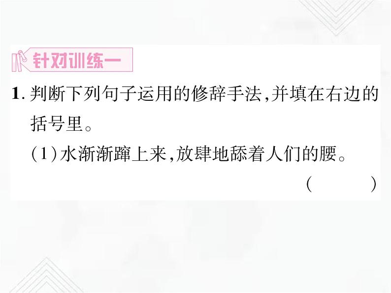 小升初语文复习 专题11  修辞手法 授课课件+练习课件07