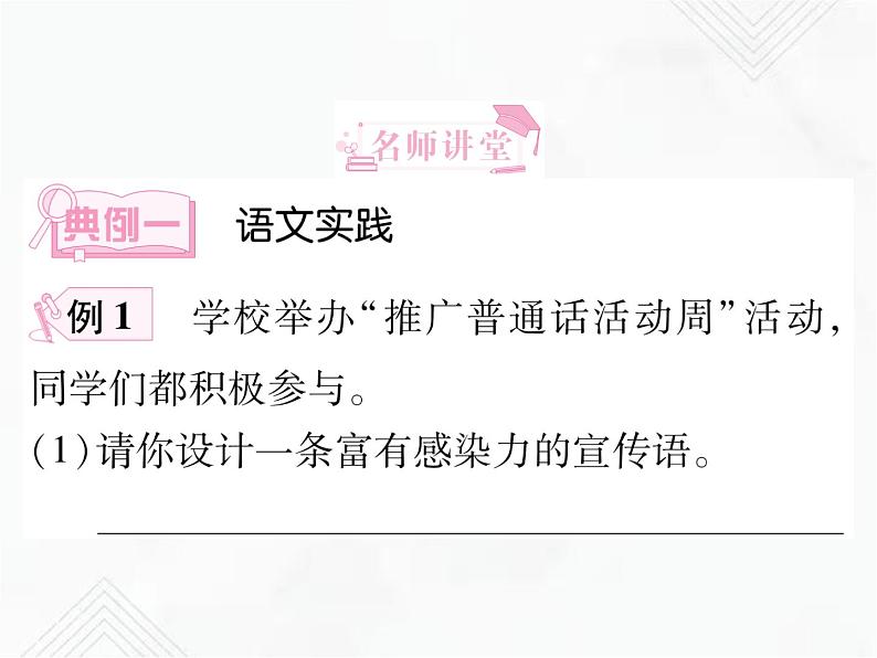 小升初语文复习 专题17  综合性学习 授课课件第3页