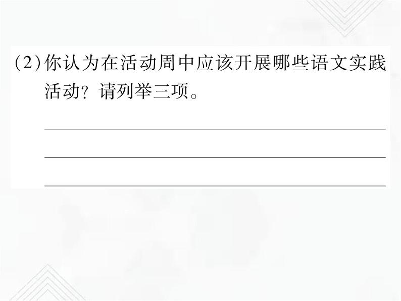 小升初语文复习 专题17  综合性学习 授课课件第4页