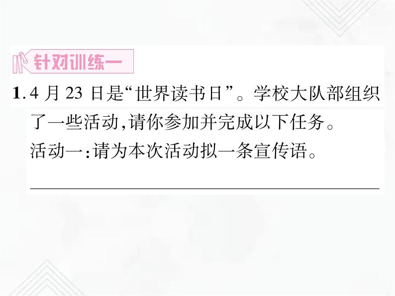 小升初语文复习 专题17  综合性学习 授课课件第6页