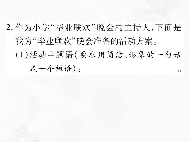 小升初语文复习 专题17  综合性学习 授课课件第8页