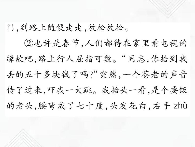 小升初语文复习 专题19  写人记事类文章阅读 授课课件+练习课件07