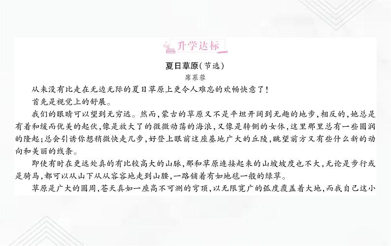 小升初语文复习 专题20  写景状物类文章阅读 练习课件第2页