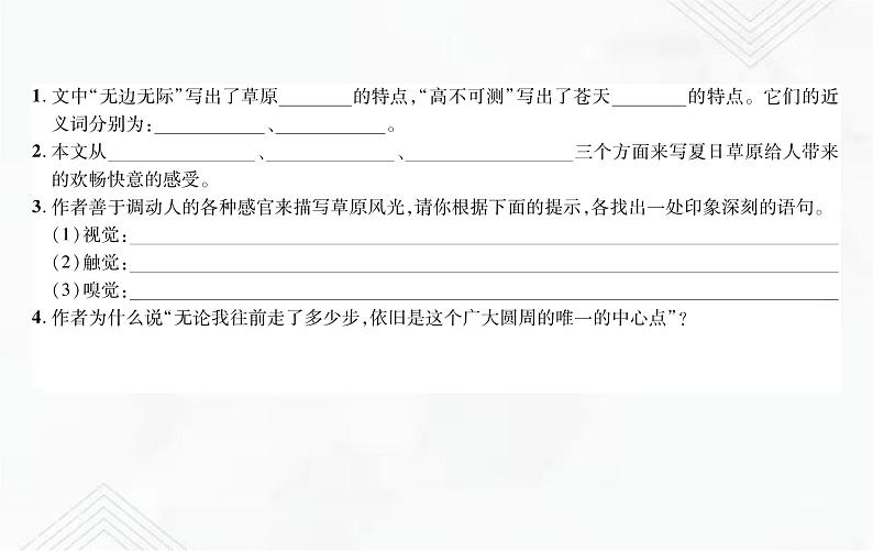 小升初语文复习 专题20  写景状物类文章阅读 练习课件第4页