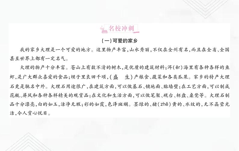 小升初语文复习 专题20  写景状物类文章阅读 练习课件第6页