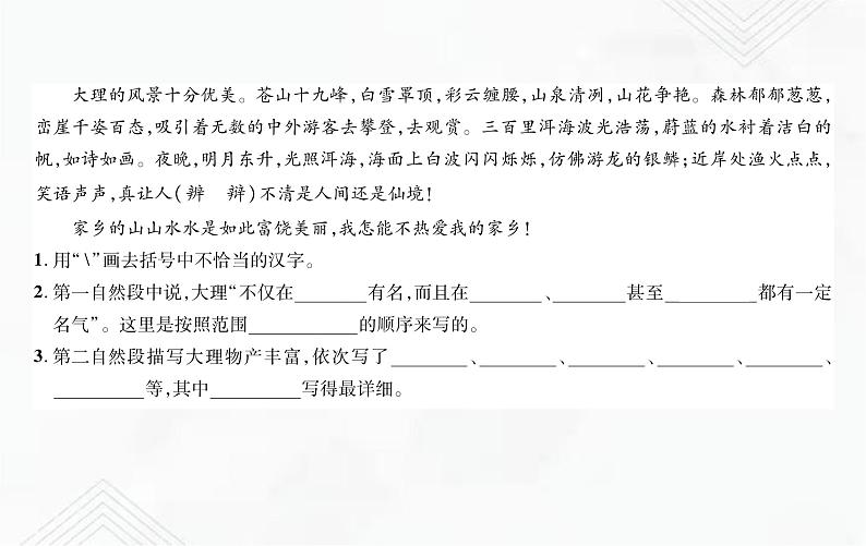 小升初语文复习 专题20  写景状物类文章阅读 练习课件第7页