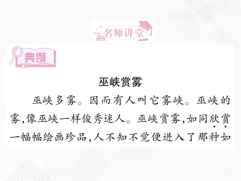 小升初语文复习 专题20  写景状物类文章阅读 授课课件第5页