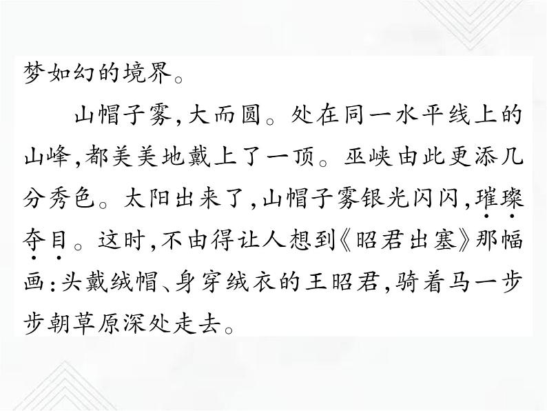 小升初语文复习 专题20  写景状物类文章阅读 授课课件第6页
