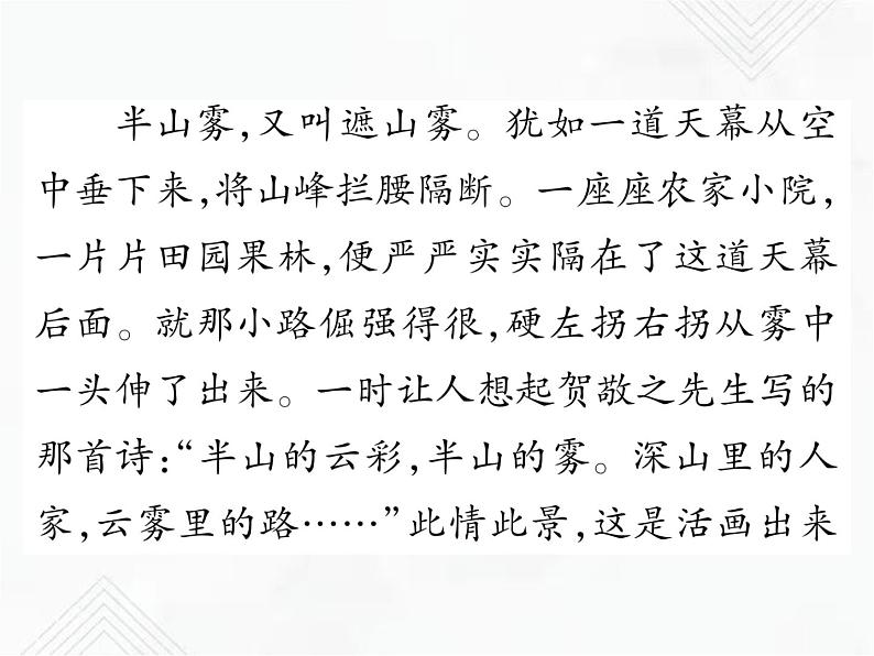 小升初语文复习 专题20  写景状物类文章阅读 授课课件第7页