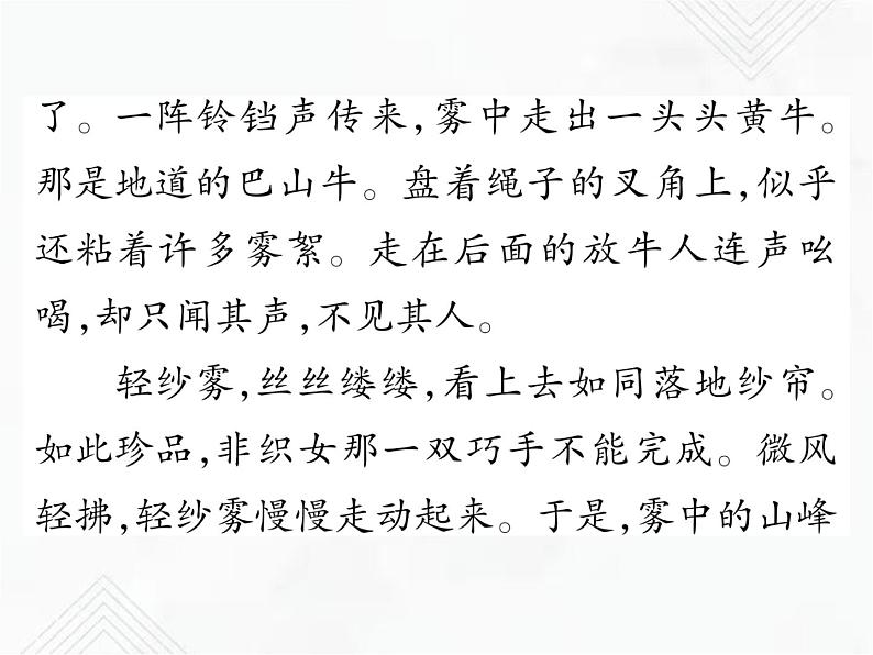 小升初语文复习 专题20  写景状物类文章阅读 授课课件第8页