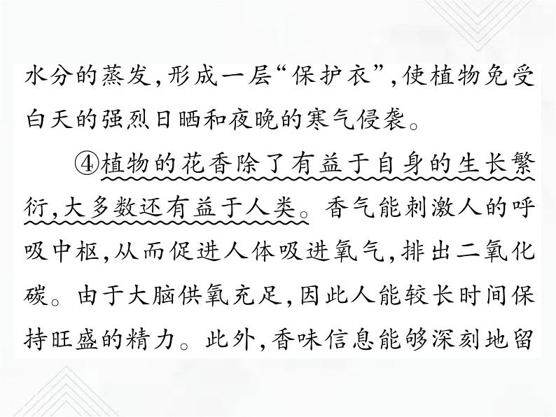 小升初语文复习 专题21  科普类文章阅读 授课课件第6页
