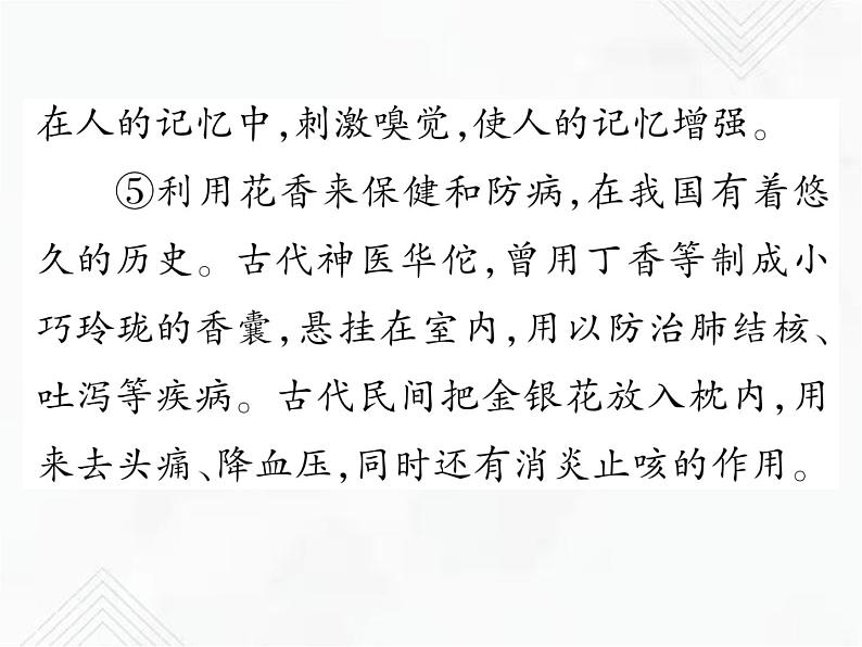 小升初语文复习 专题21  科普类文章阅读 授课课件第7页