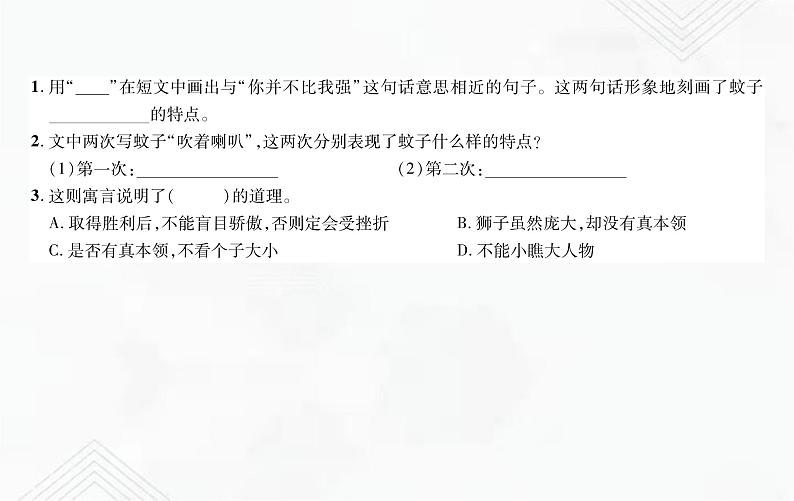 小升初语文复习 专题22  童话、寓言、现代诗歌阅读 授课课件+练习课件03