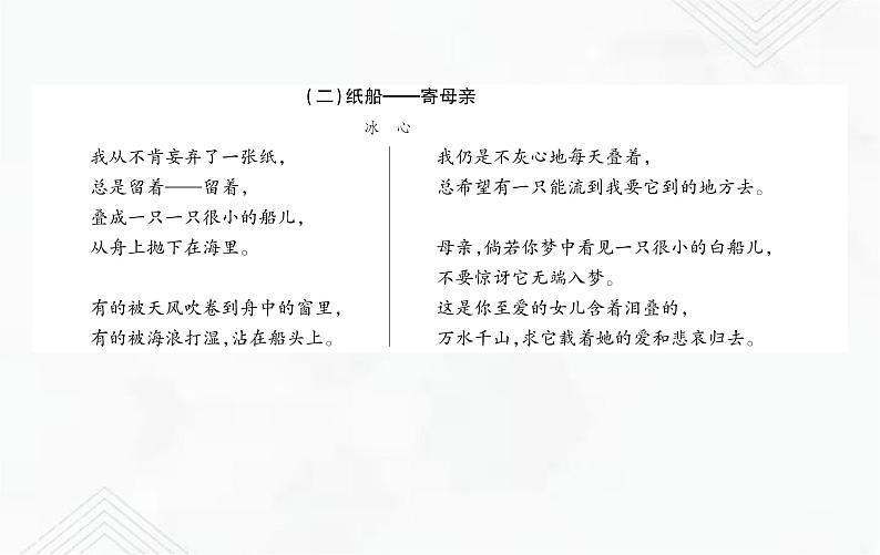 小升初语文复习 专题22  童话、寓言、现代诗歌阅读 授课课件+练习课件04